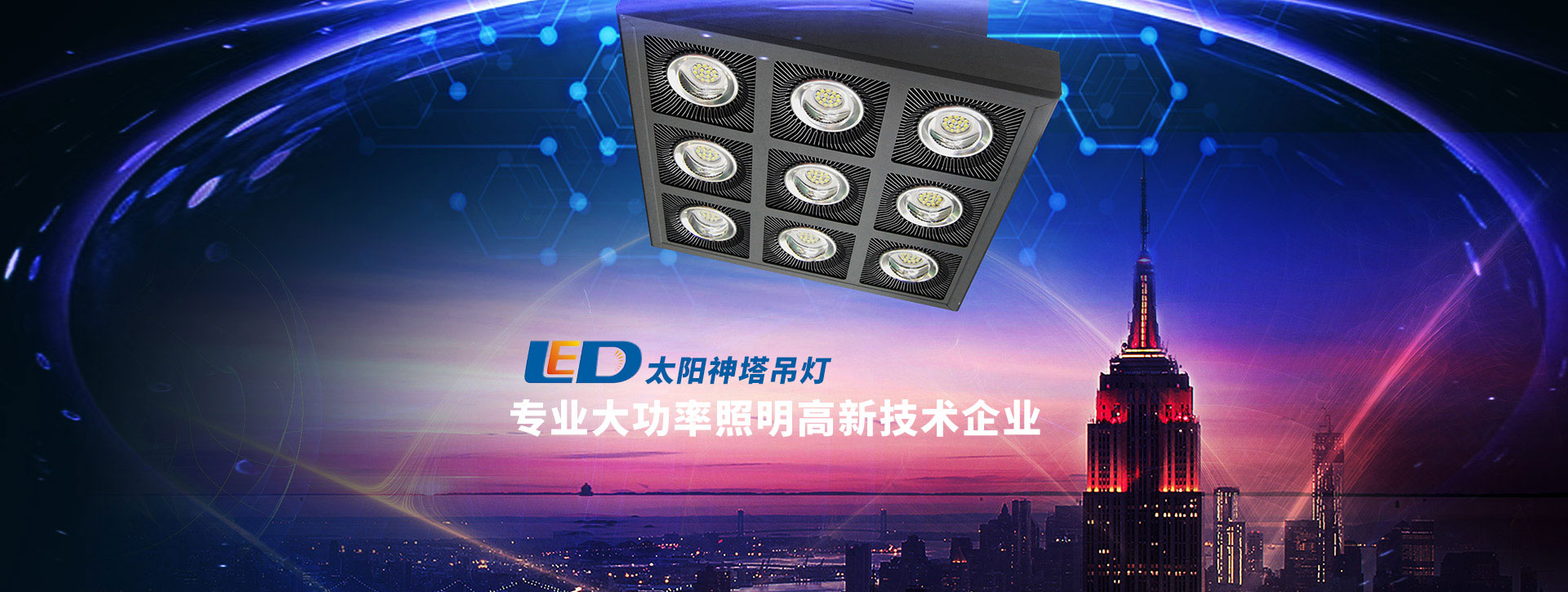 中山市藍(lán)河光電照明科技有限公司 LED太陽(yáng)神塔吊燈